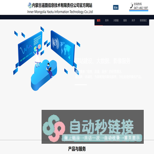 内蒙古遥图信息技术有限责任公司