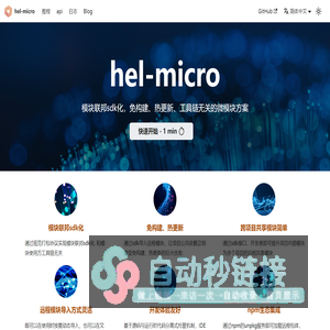 hel-micro | hel-micro