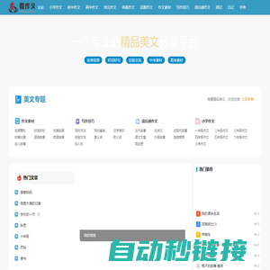 优秀作文-中小学作文-高中优秀作文-日记-作文大全-看作文网