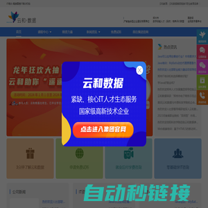 云和教育IT培训中心-全程面授教学的IT培训-云和数据集团