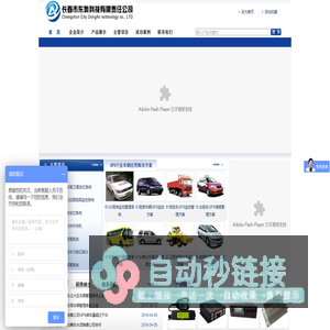 长春市东奥科技有限责任公司 长春GPS定位系统|GPS车辆定位|车辆监控系统|手机定位系统|安防监控工程
