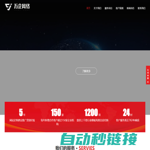 石家庄网站建设|网站优化|网络推广|微信公众号小程序|抖音推广-河北万企网络科技有限公司