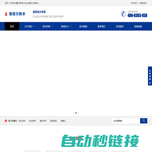 重庆斯格尔防水官网-新型防水材料厂家-防水卷材厂家-防水涂料厂家