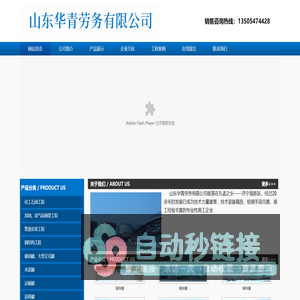 山东华青劳务有限公司|大型气柜|湿式气柜|粮油储备罐|食用油罐|保温罐|沥青罐|网站首页
