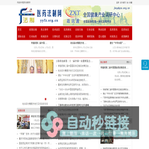 医药法制网 - 全国政务信息一体化应用平台