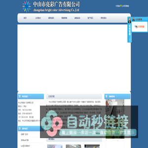 中山亮彩广告公司