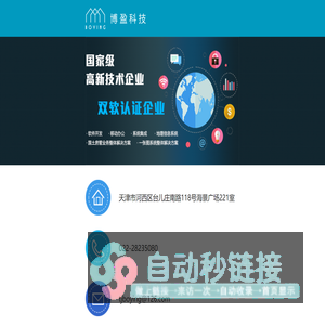 天津市博盈科技发展股份有限公司