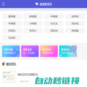 威海教育网 - 专业的学习资源分享网站
