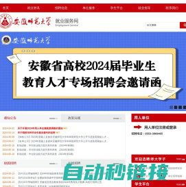 安徽师范大学就业服务网