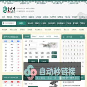 免费起名_免费取名_宝宝起名_起名软件_名字测试打分解名-起名字网