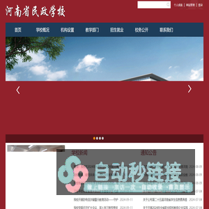 河南省民政学校