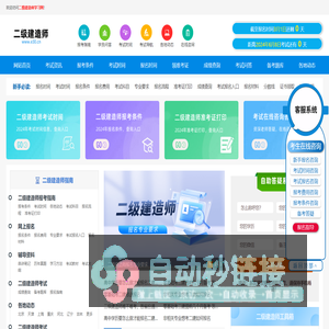 二级建造师考试报名时间、报考条件、报名入口，网站首页