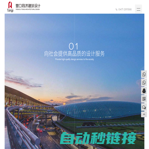 营口同济建筑设计有限公司-营口建筑设计,营口节能报告,营口市政设计,营口可研报告,营口可研编制