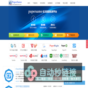 papersame - 万方维普paperpass论文查重检测系统软件