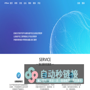 APIBase数据接口服务—云数据库接口、即时聊天、云文件等