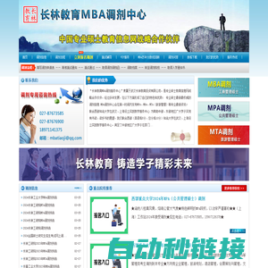 长林教育-旅游管理硕士调剂-MPA|MTA调剂-西部武汉上海MBA调剂服务中心