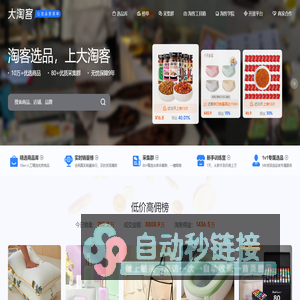 大淘客联盟（dataoke.com）- 专注智能选品、AI推荐，赋能淘客高效推广！