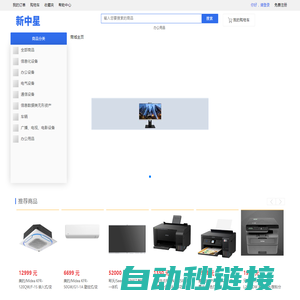 商城首页 - 龙岩市新中星计算机工程有限公司