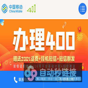 400电话-400电话申请-400电话办理-移动400电话网