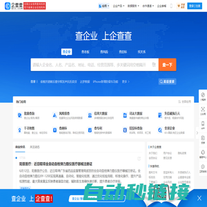 企查查 - 企业工商信息查询系统_查企业_查老板_查风险就上企查查!