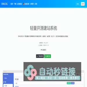 emlog - 基于php的blog博客程序及CMS建站系统