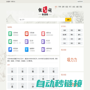 组词百科网_字典_词典_成语_诗词名句在线查询