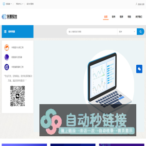 华程软件 - 辅助工具_网络爬虫软件_云端服务_软件开发