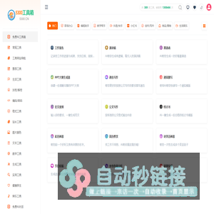 免费AI工具箱 - 简单实用的免费在线工具 - 5300工具箱 - 5300.CN