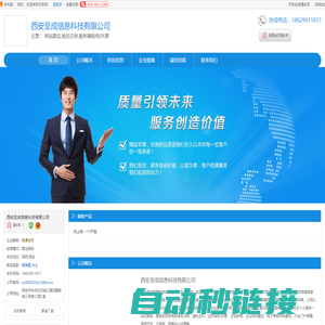 西安网站建设_西安域名注册_西安服务器租用_[厂家、价格]_西安至成信息科技有限公司_天助网