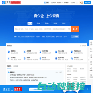 企查查 - 企业工商信息查询系统_查企业_查老板_查风险就上企查查!