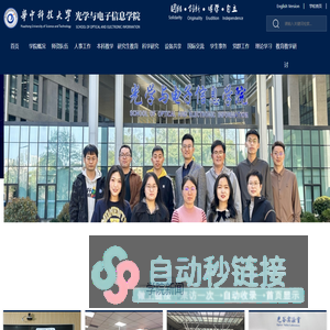 华中科技大学光学与电子信息学院