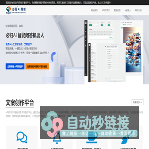 AI写作助手与智能问答，开启智能创作新时代！