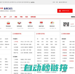 乐清分类信息网-乐清免费发布信息-乐清金典365网