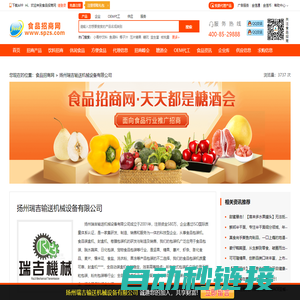 扬州瑞吉输送机械设备有限公司-食品招商网【spzs.com】