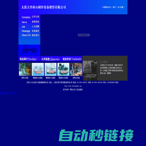 太原大冷冰山制冷设备销售有限公司大连冰山集团――JZVLG(A/F)螺杆制冷压缩机组；JZLG系列螺杆压缩机组；100系列活塞机制冷压缩机；新系列可调螺杆冷媒机组；YSLG系列螺杆盐水机组；YCLG系列螺杆乙二醇机组；半封闭螺杆机组；氨泵循环泵组及辅机；BSNFD系列冰山真空冷冻干燥设备等。