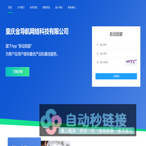 重庆金导航网络科技有限公司
