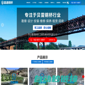 成都钢便桥生产厂家|四川贝雷钢桥哪家好|钢栈桥厂家哪里便宜-工程机械设备有限公司