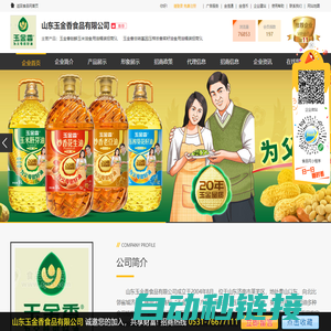 山东玉金香食品有限公司-玉金香食用油-食品招商网【SPZS.COM】