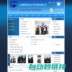 云南新路航知识产权代理有限公司,商标事务代理,专利事务代理,www.ynxlh.cn,版权事务代理,代理国内商标注册,新路航知识公司