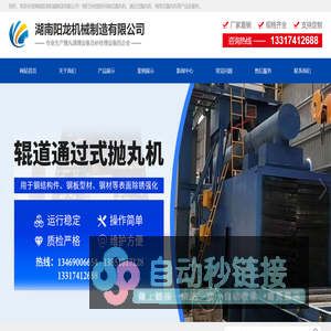 湖南阳龙机械制造有限公司-Hunan Yanglong Casting Machinery Co.Ltd.