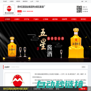 贵州五星酒业集团茅台镇五星酒厂-秒火好酒代理网