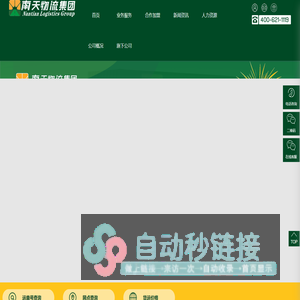 广西南天物流集团有限公司_全国落货广西_三网一站式服务