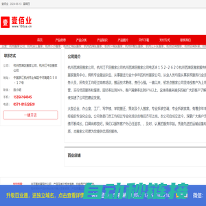 杭州搬家公司，杭州滨江搬家，杭州下沙搬家，杭州上城区搬家，杭州西湖区搬家，杭州下城区搬家，杭州拱_壹佰业