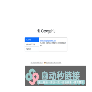 georgehu学习生活