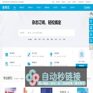 【发表网】杂志发表平台网站-发表云