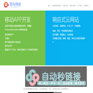 移动端开发-微信开发-APP开发-杭州奇成网络科技有限公司