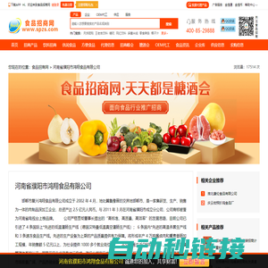 河南省濮阳市鸿翔食品有限公司-食品招商网【spzs.com】