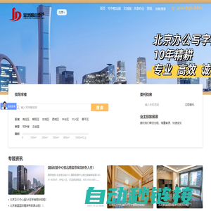 北京写字楼出租,北京写字楼租赁平台,北京写字楼出租网,北京写字楼租赁信息,北京写字楼出租平台【北京金地智远地产】_北京金地智远地产