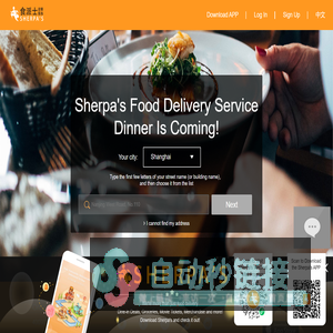 Sherpas | Food Delivery Service- sherpas.com.cn