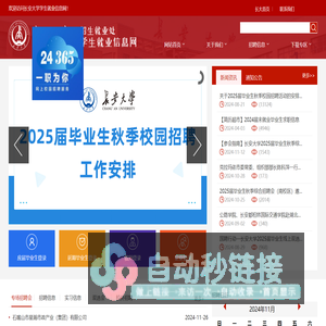 长安大学学生就业信息网